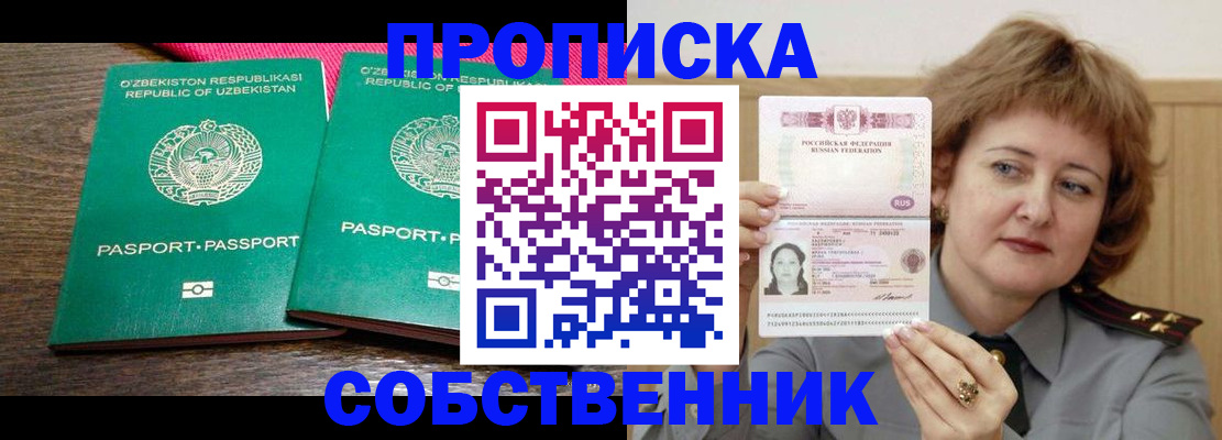 прописка иностранных граждан в Пущино