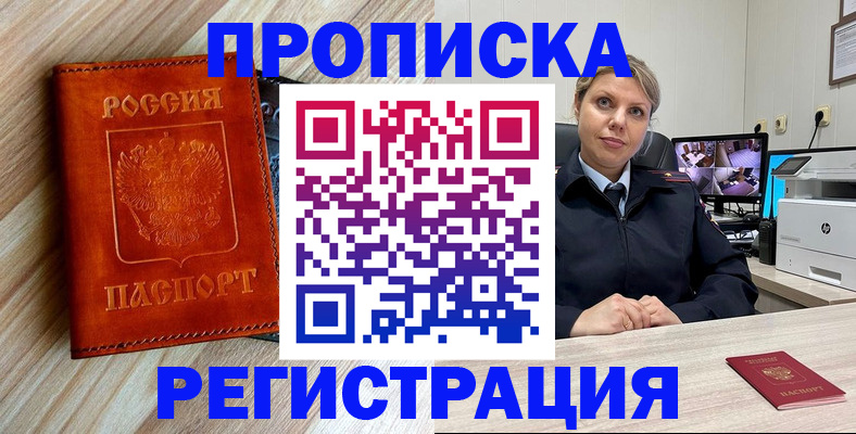 прописка для школы в Пущино