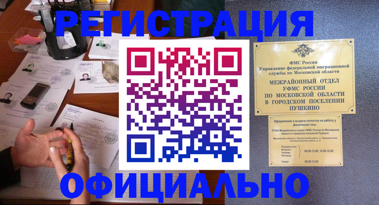где прописаться в Пущино
