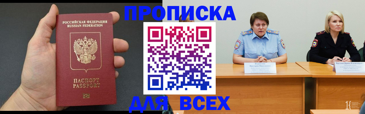 прописка законно в Пущино